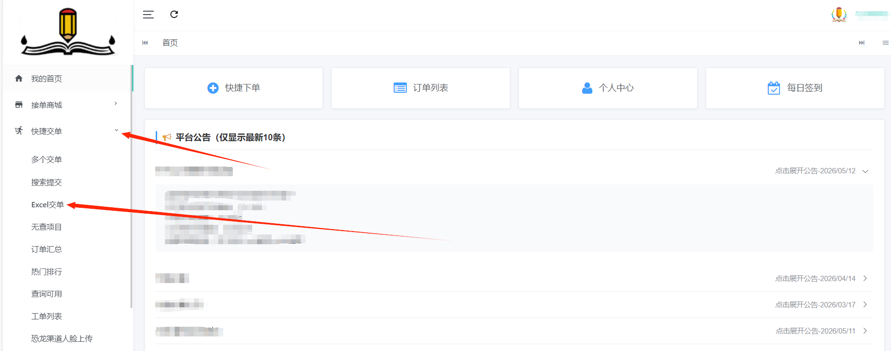 BOOK平台Excel文件下单方式（无需课程名称版本）
